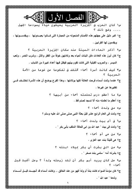 قصة اسماء للصف الاول الاعدادى الفصل الاول pdf